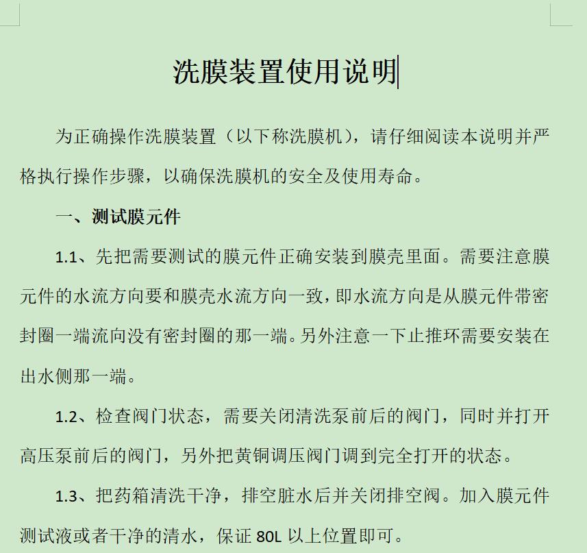 新兴ro膜清洗机反渗透膜清洗装置使用说明